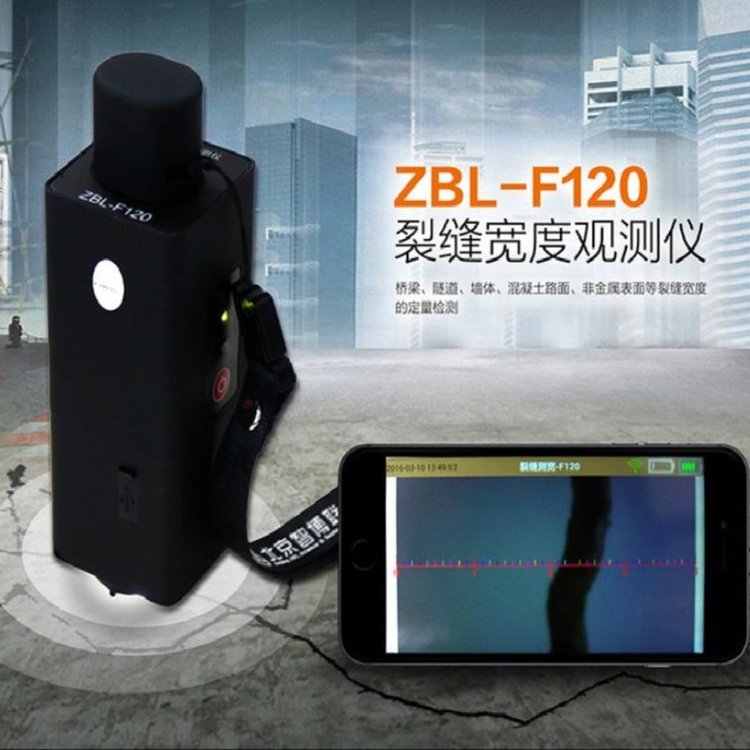 ?ZBL-F120裂縫寬度觀測儀