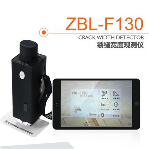 ZBL-F130裂縫寬度觀測儀