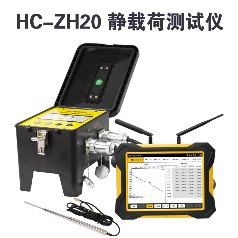 HC-ZH20 靜載荷測(cè)試儀