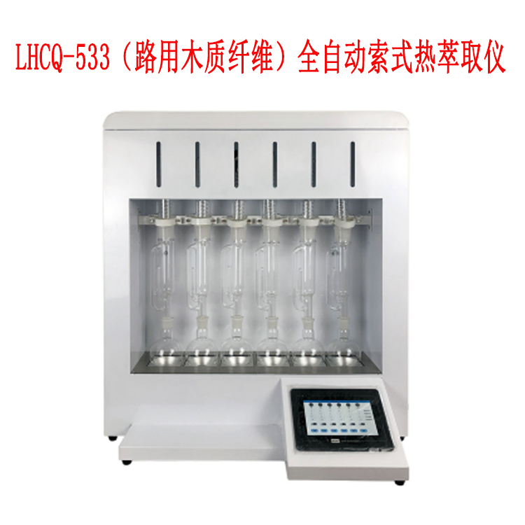 LHCQ-533(路用木質(zhì)纖維)全自動(dòng)索式熱萃取儀.jpg LHCQ-533(路用木質(zhì)纖維)全自動(dòng)索式熱萃取儀.jpg