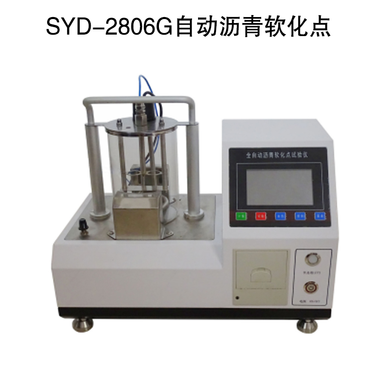 SYD-2806G自動(dòng)瀝青軟化點(diǎn)
