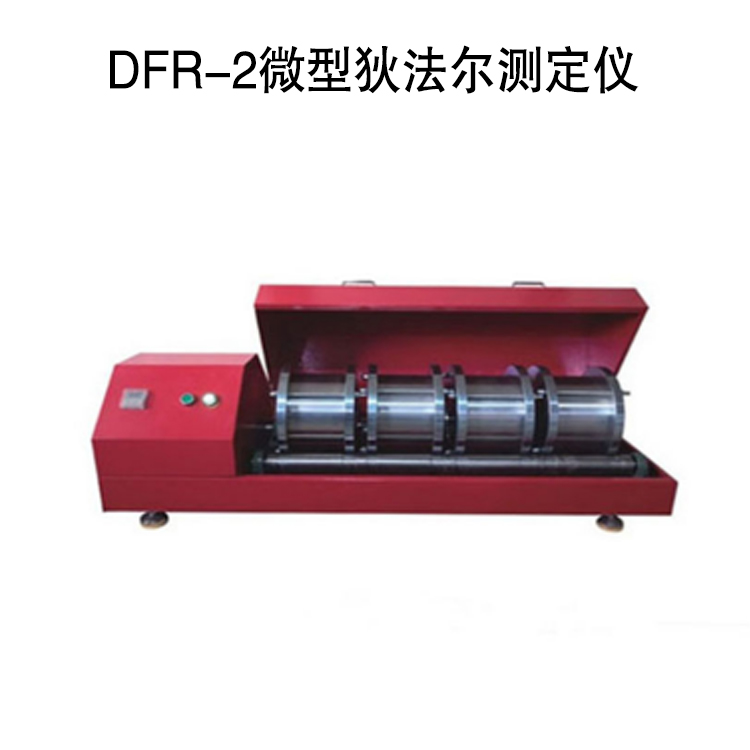 DFR-2微型狄法爾測(cè)定儀的技術(shù)參數(shù)及使用方法