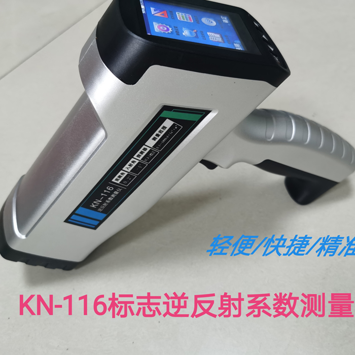 KN116 型逆反射系數(shù)測量儀的技術(shù)指標(biāo)及測量原理
