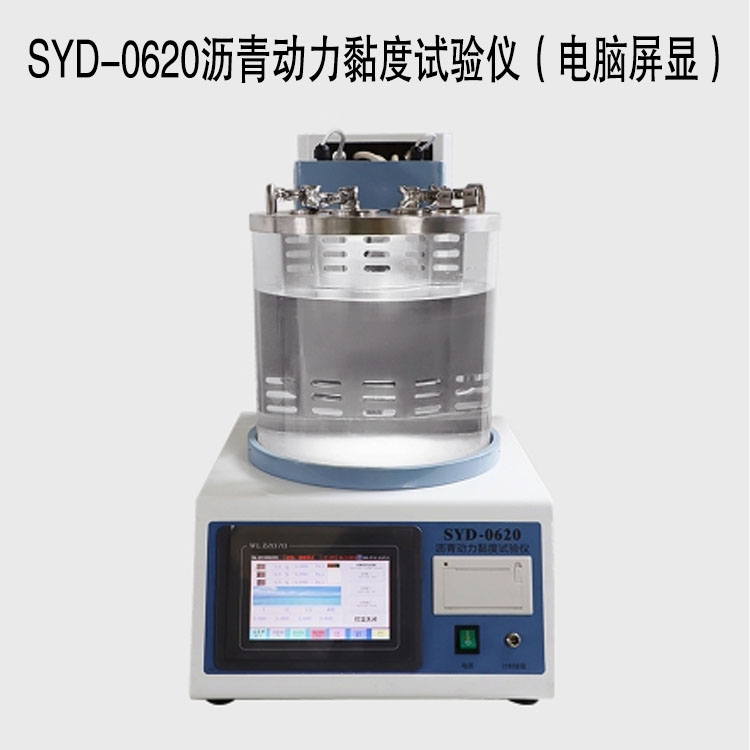 SYD-0620瀝青動力黏度試驗儀(電腦屏顯)