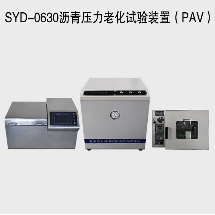 SYD-0630瀝青壓力老化試驗(yàn)裝置的技術(shù)參數(shù)及功能特點(diǎn)