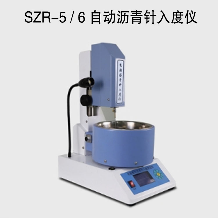 SZR-5 / 6 自動(dòng)瀝青針入度儀的技術(shù)參數(shù)及特點(diǎn)