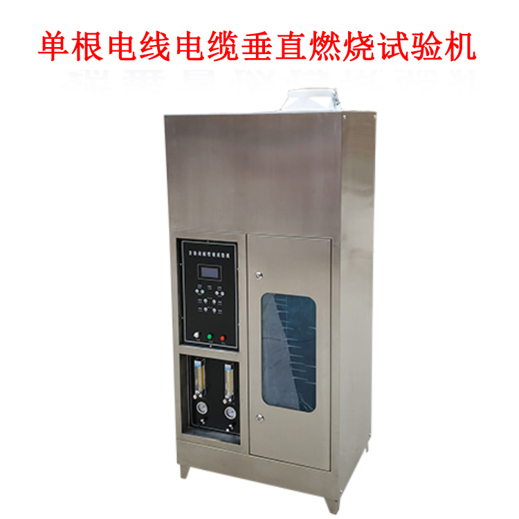 單根電線電纜垂直燃燒試驗機(jī)