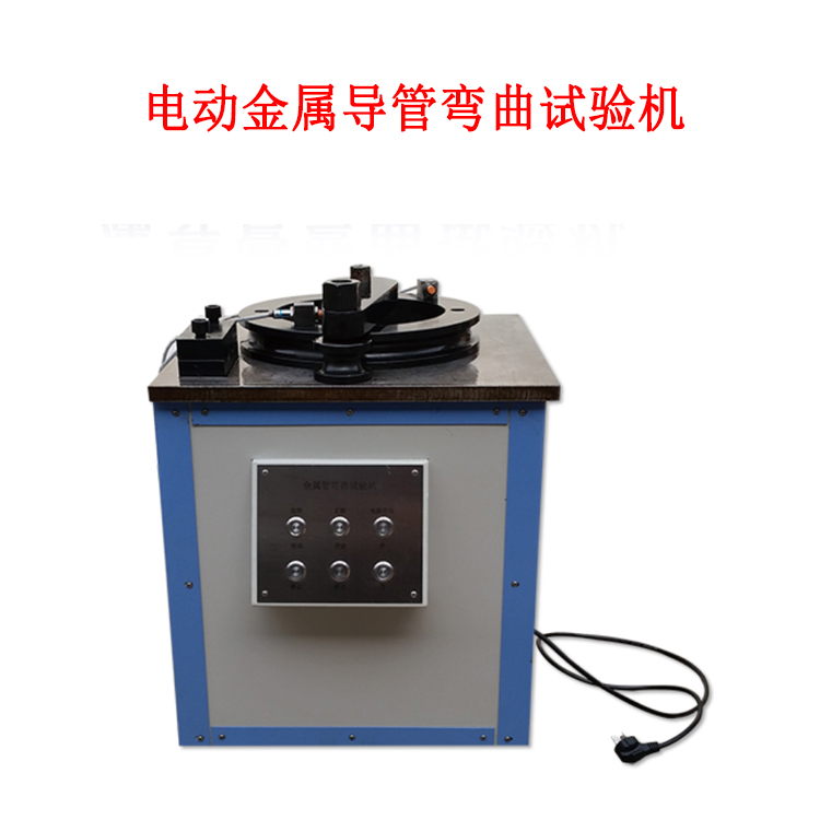電動(dòng)金屬導(dǎo)管彎曲試驗(yàn)機(jī)的產(chǎn)品參數(shù)及簡(jiǎn)介