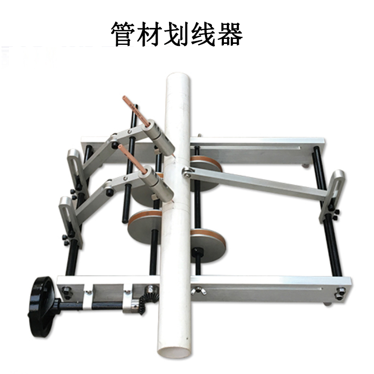 管材劃線器的產(chǎn)品參數(shù)及產(chǎn)品簡介