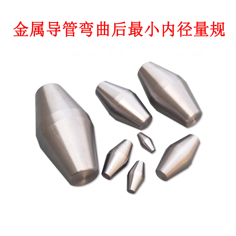 金屬導(dǎo)管彎曲后最小內(nèi)徑量規(guī)