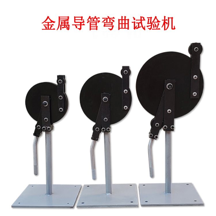 金屬導(dǎo)管彎曲試驗(yàn)機(jī)