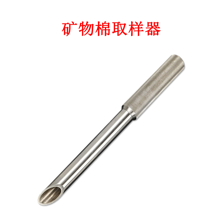 礦物棉取樣器的產(chǎn)品參數(shù)及產(chǎn)品簡(jiǎn)介