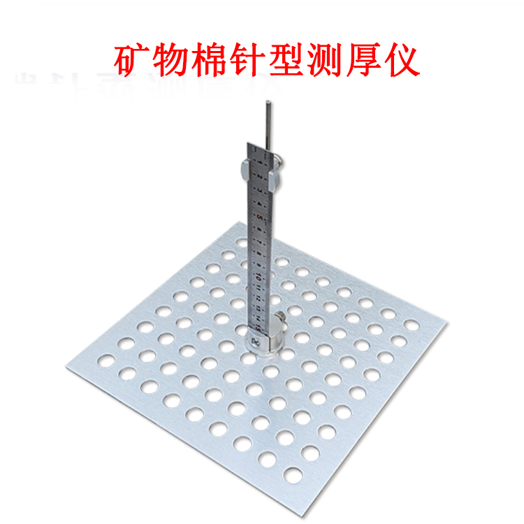 礦物棉針型測(cè)厚儀的產(chǎn)品參數(shù)及簡(jiǎn)介