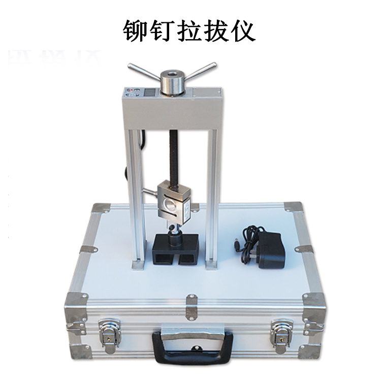 鉚釘拉拔儀
