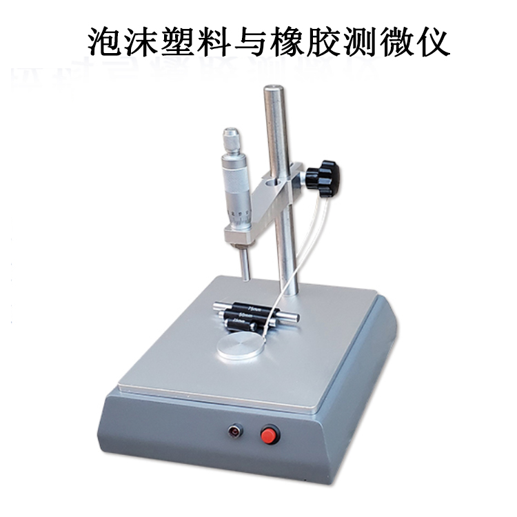 泡沫塑料與橡膠測微儀