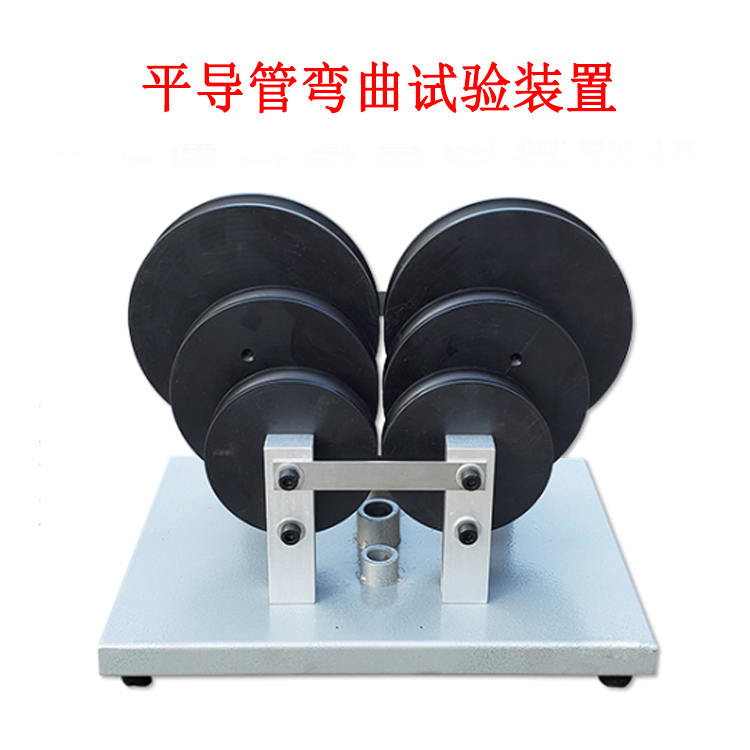 平導(dǎo)管彎曲試驗(yàn)裝置