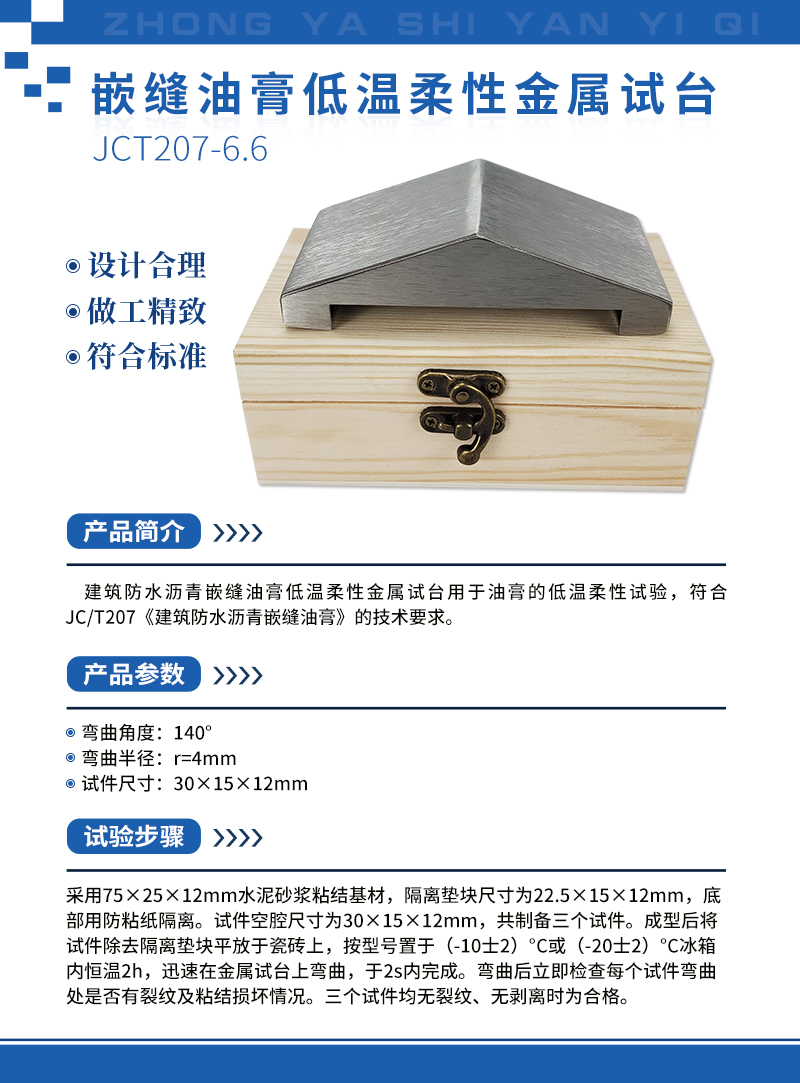 嵌縫油膏低溫柔性金屬試臺