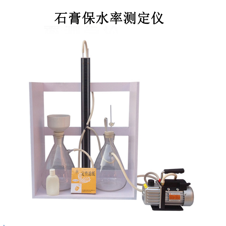 石膏保水率測(cè)定儀