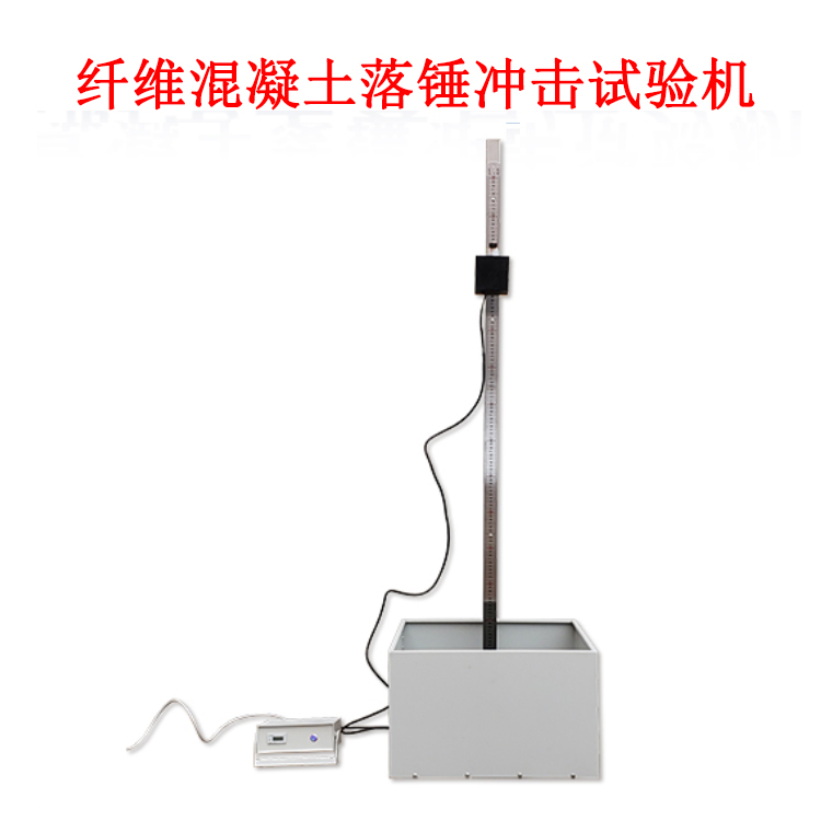 纖維混凝土落錘沖擊試驗機(jī)的產(chǎn)品參數(shù)及產(chǎn)品簡介