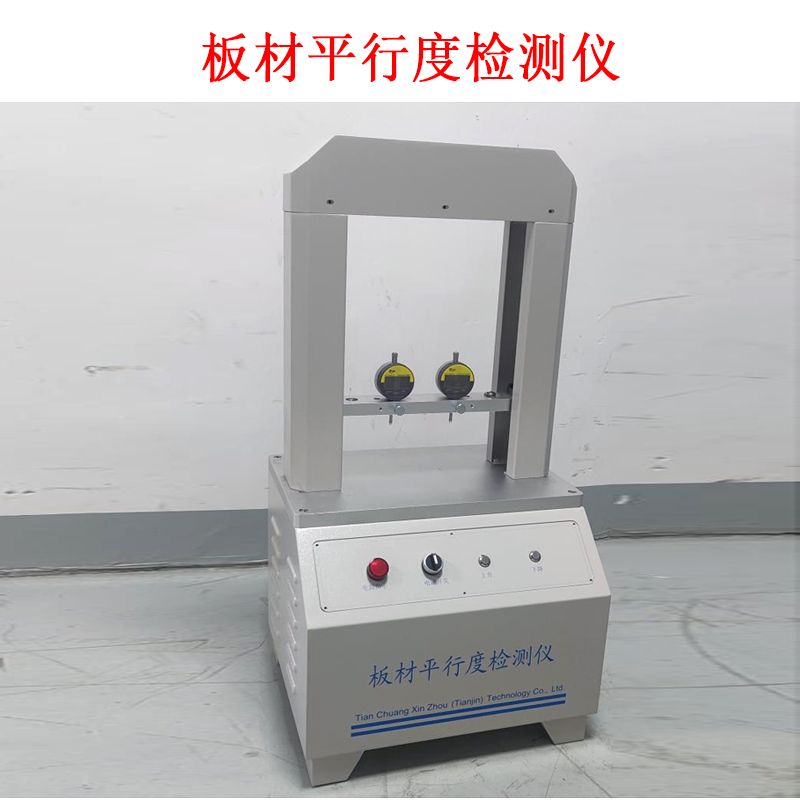 板材平行度檢測儀的技術(shù)參數(shù)及概述