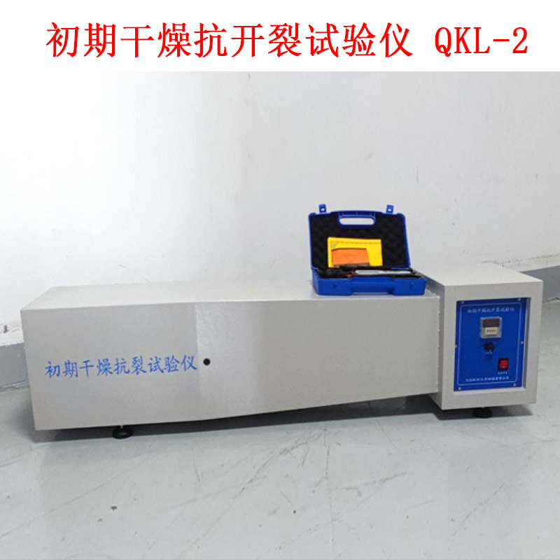 初期干燥抗開裂試驗(yàn)儀 QKL-2