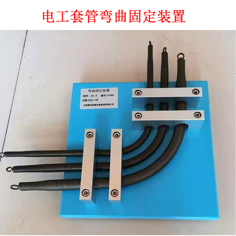 電工套管彎曲固定裝置的技術(shù)參數(shù)及用途