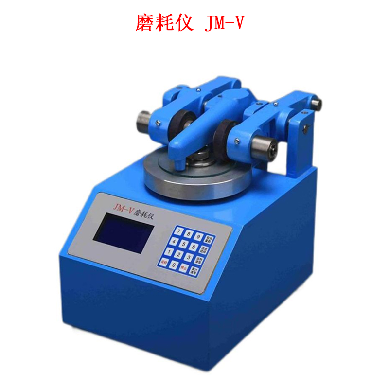 磨耗儀 JM-V的技術參數(shù)及概述