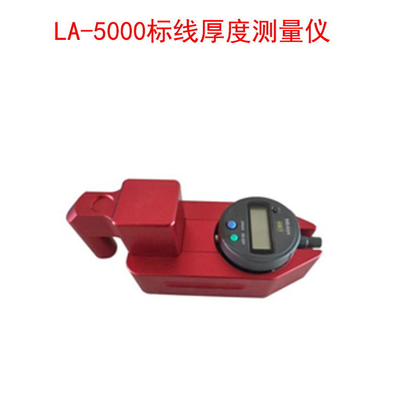 LA-5000標(biāo)線厚度測(cè)量儀